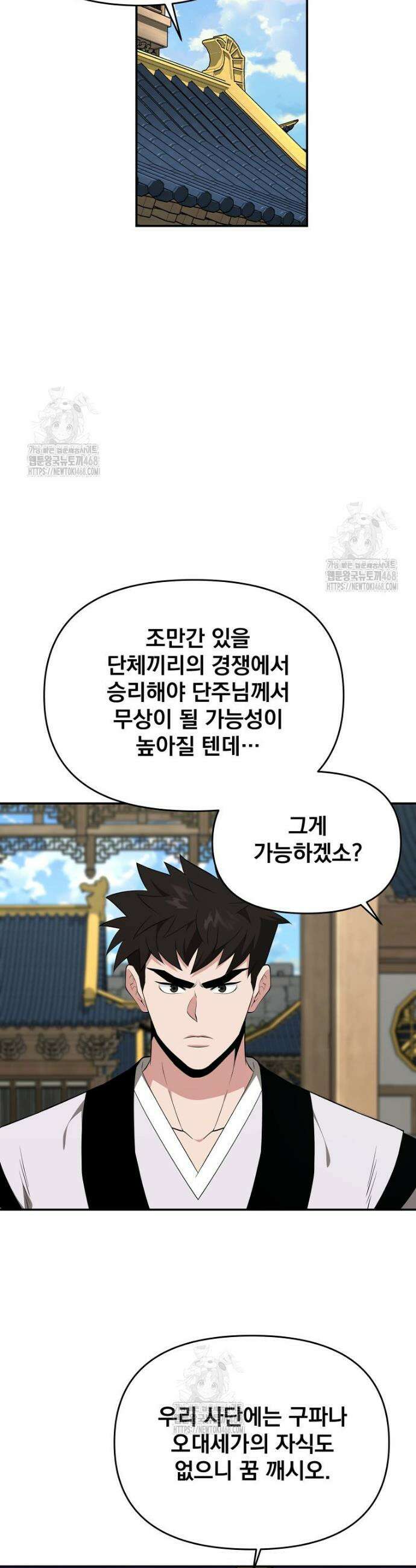천하제일 곤륜객잔 80화 3