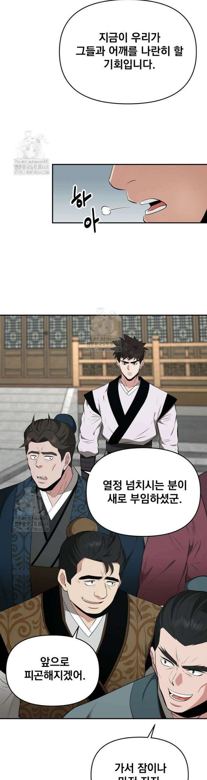 천하제일 곤륜객잔 80화 5