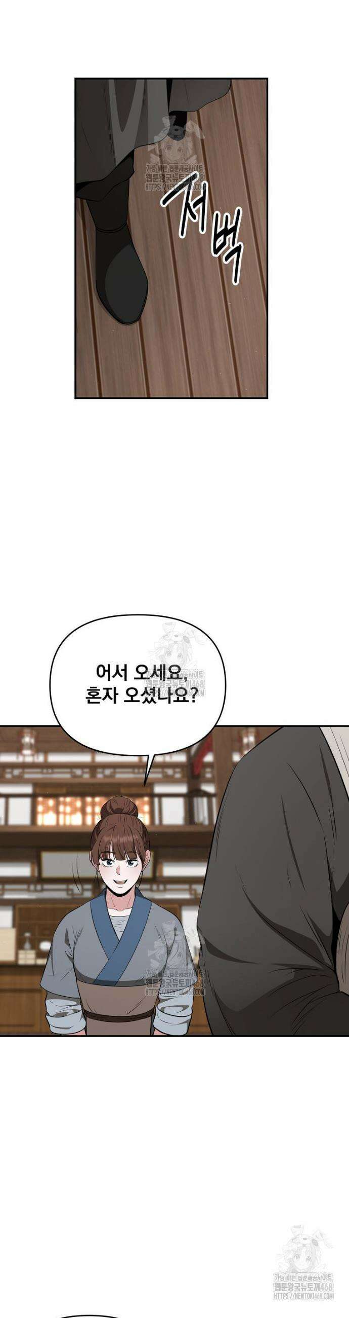 천하제일 곤륜객잔 80화 7
