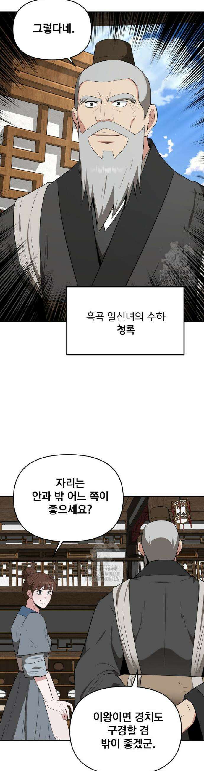 천하제일 곤륜객잔 80화 8