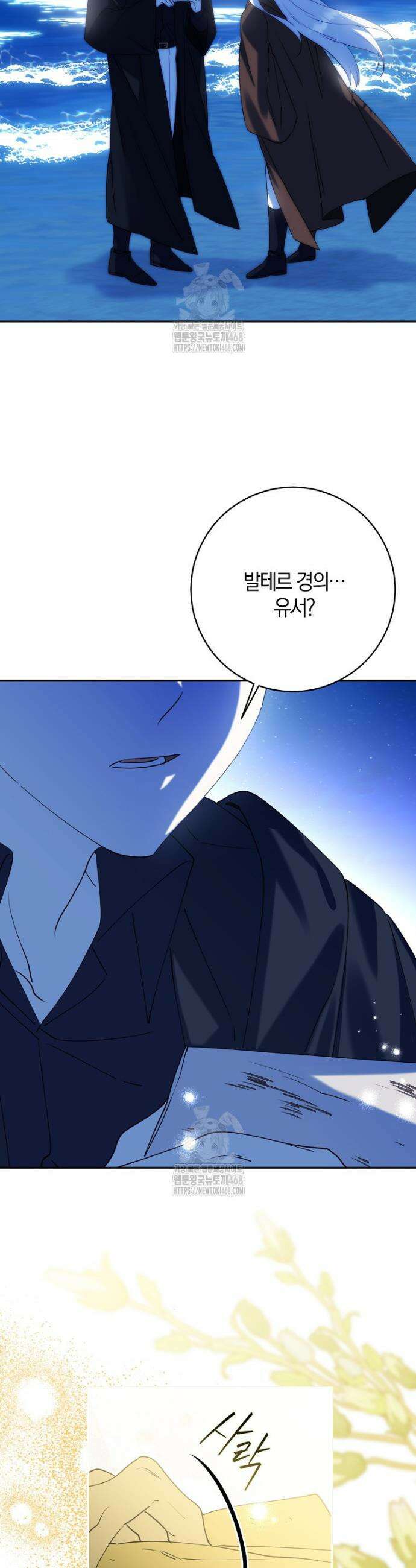마녀의 아들을 지키는 이유 81화 2