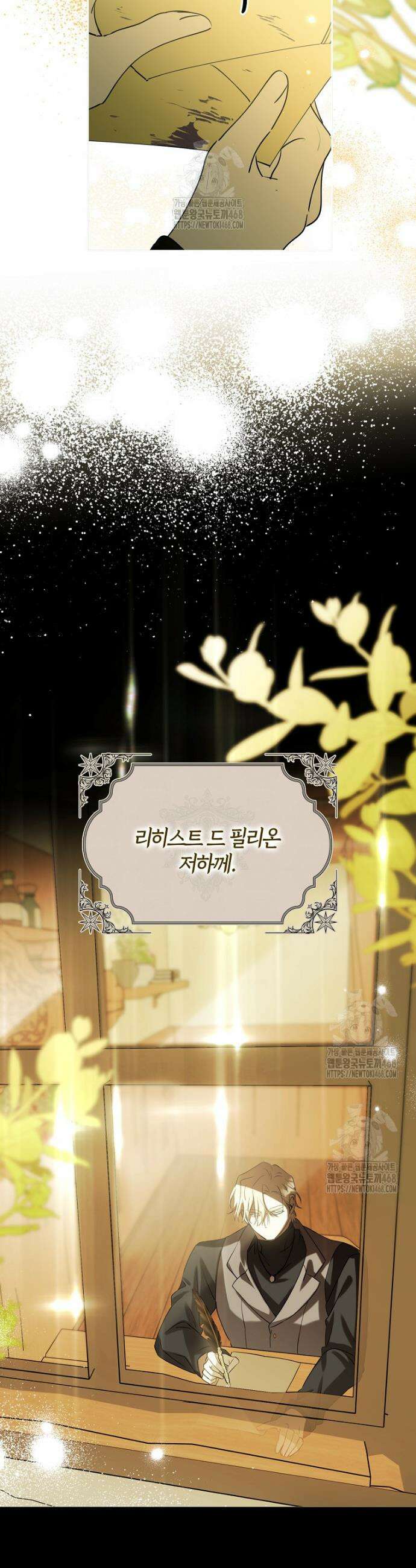 마녀의 아들을 지키는 이유 81화 3