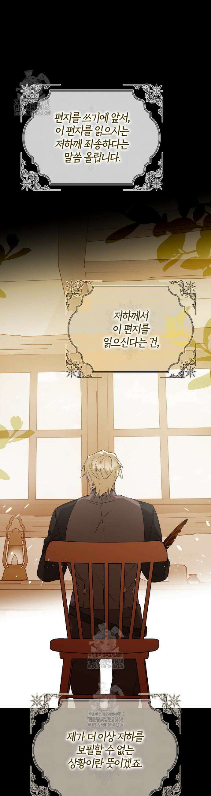 마녀의 아들을 지키는 이유 81화 4