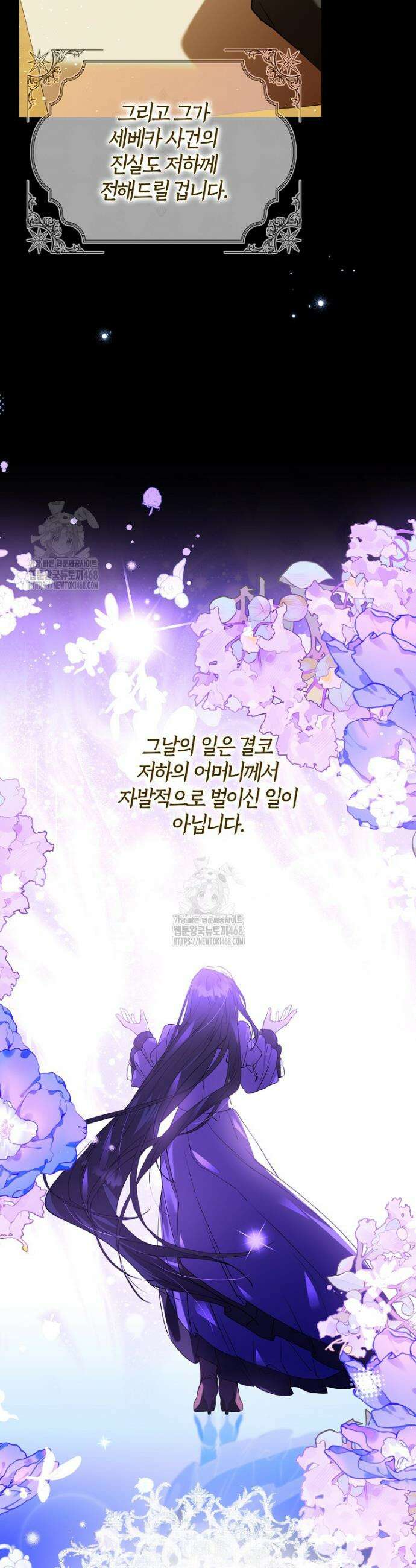 마녀의 아들을 지키는 이유 81화 6