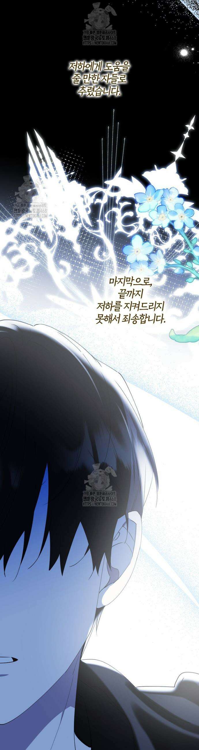 마녀의 아들을 지키는 이유 81화 10