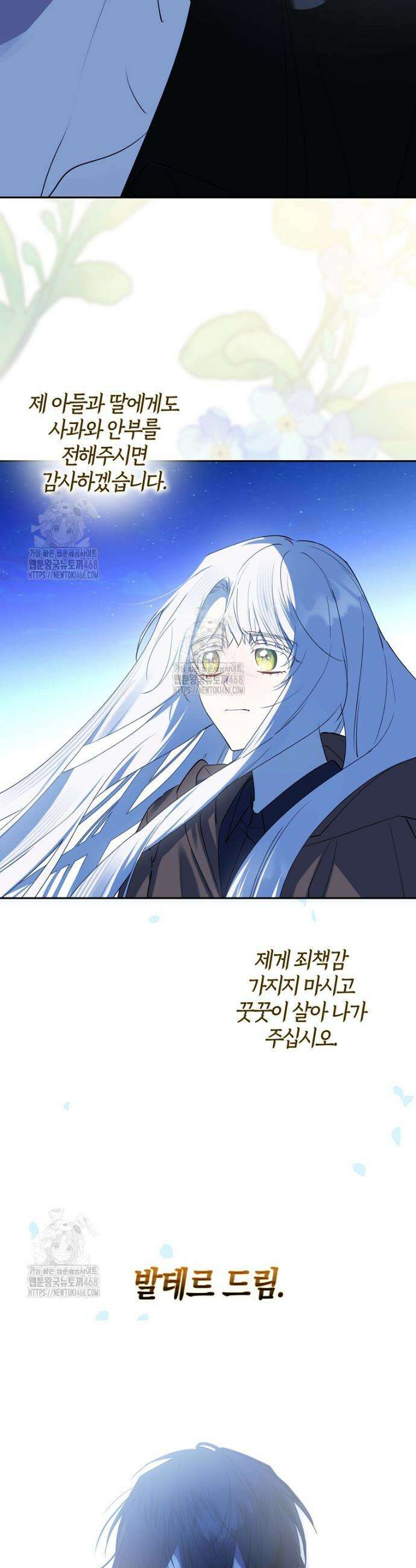 마녀의 아들을 지키는 이유 81화 11