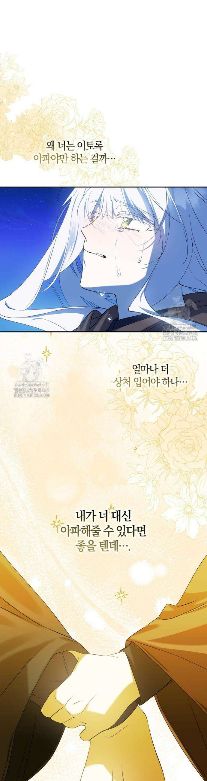 마녀의 아들을 지키는 이유 81화 19