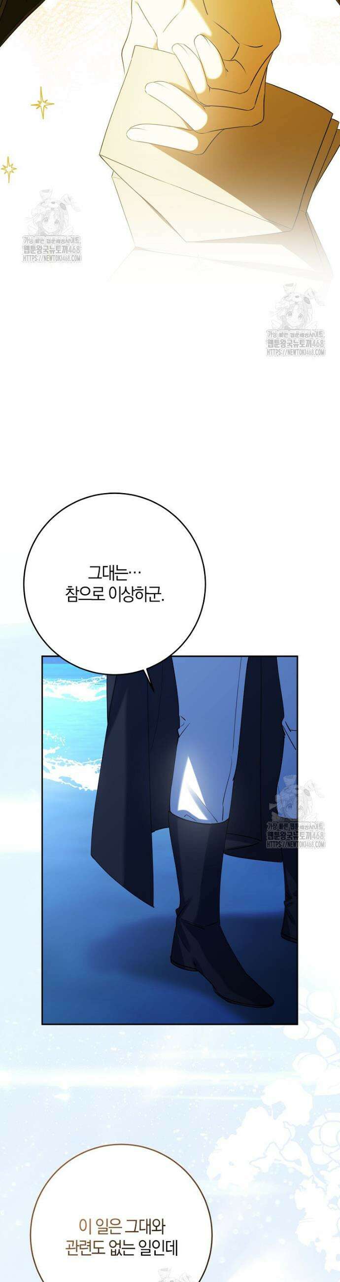 마녀의 아들을 지키는 이유 81화 20