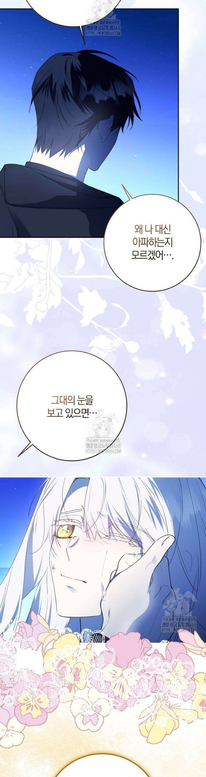 마녀의 아들을 지키는 이유 81화 21