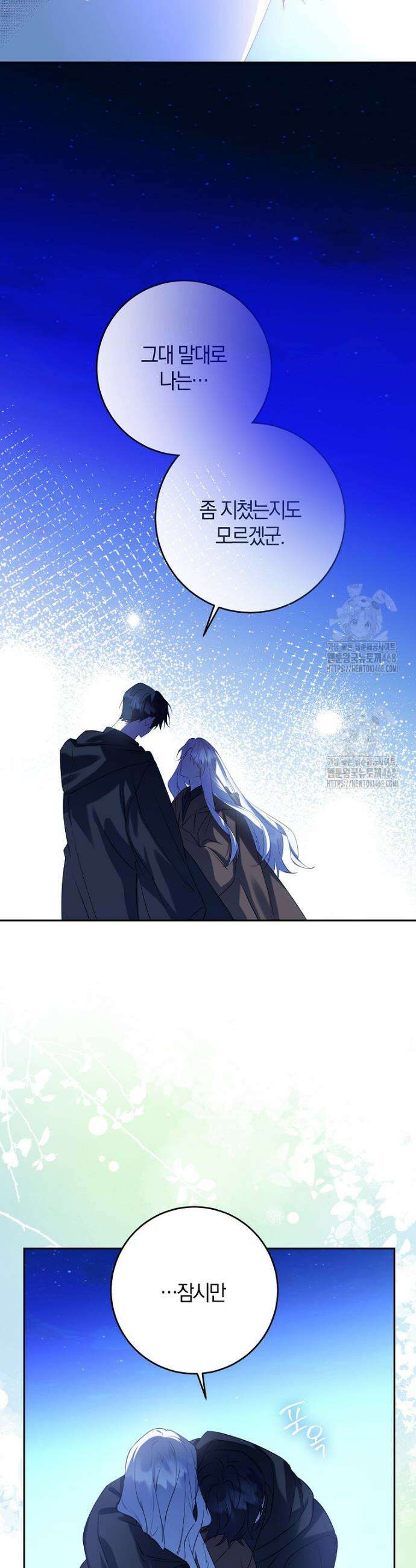 마녀의 아들을 지키는 이유 81화 24