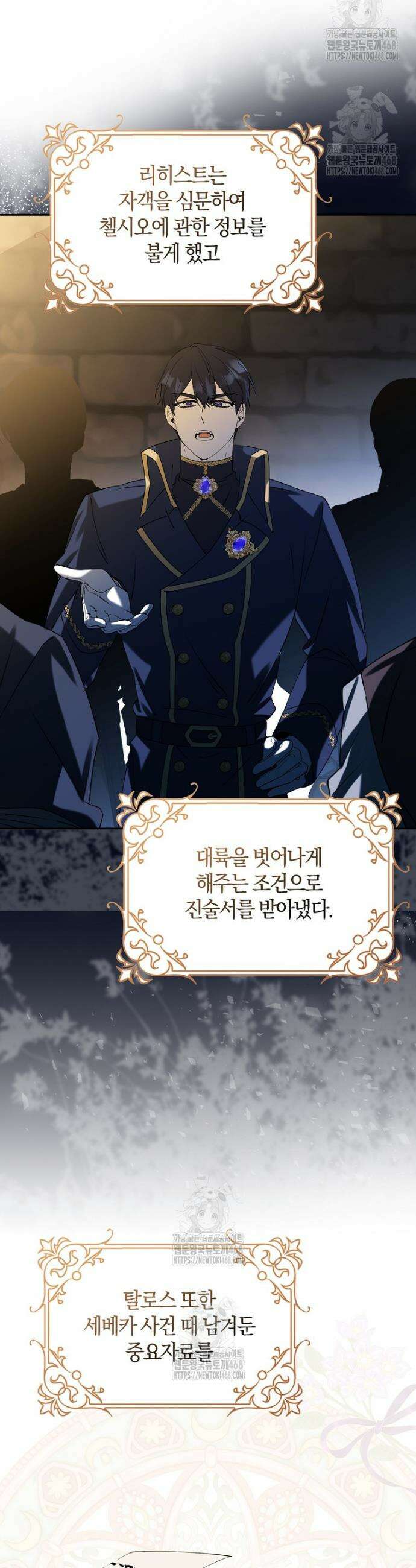 마녀의 아들을 지키는 이유 81화 29