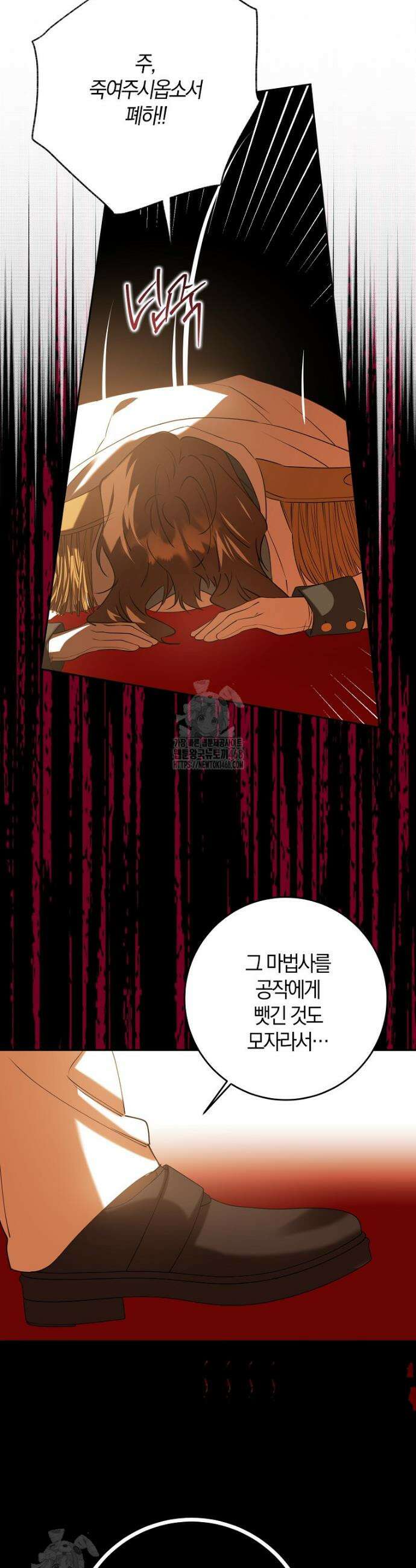마녀의 아들을 지키는 이유 81화 33