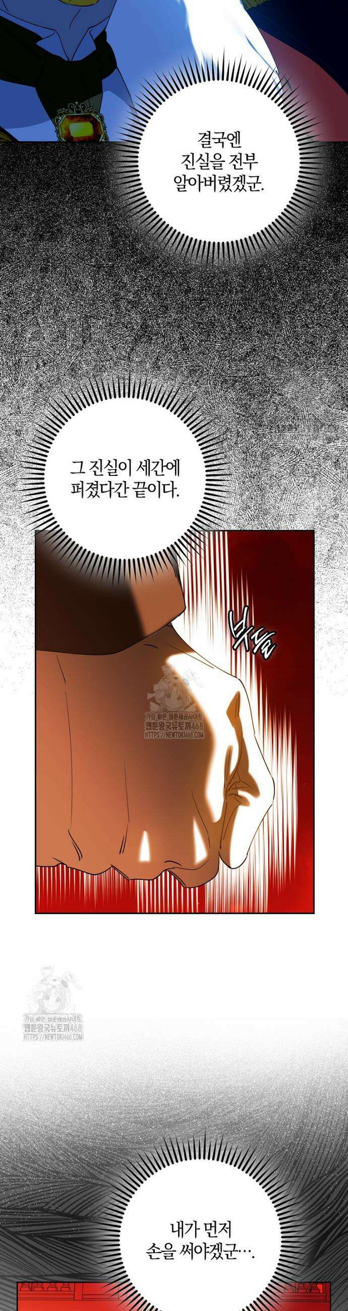 마녀의 아들을 지키는 이유 81화 36