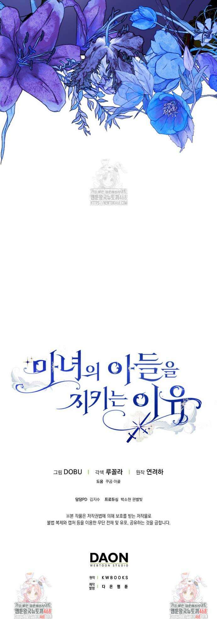 마녀의 아들을 지키는 이유 81화 40