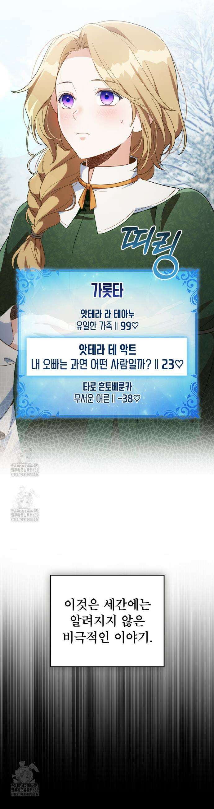 너의 스탯이 보여! 62화 17