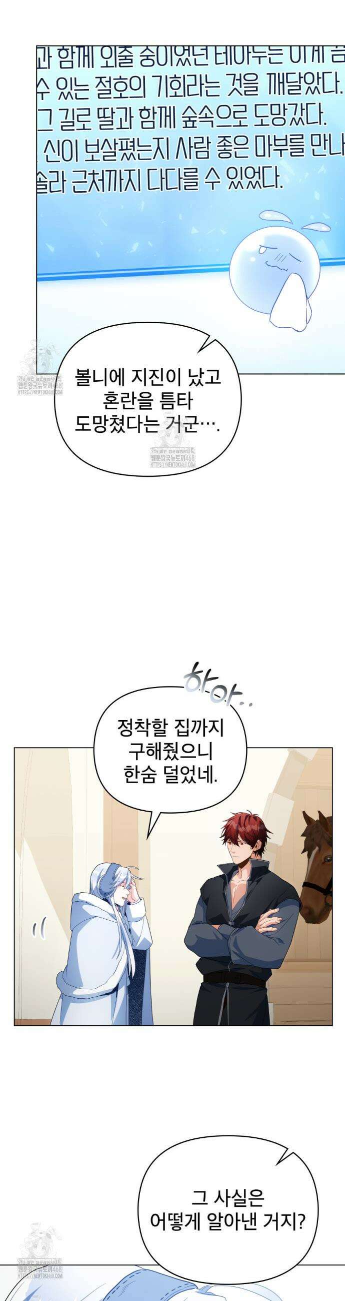너의 스탯이 보여! 62화 26
