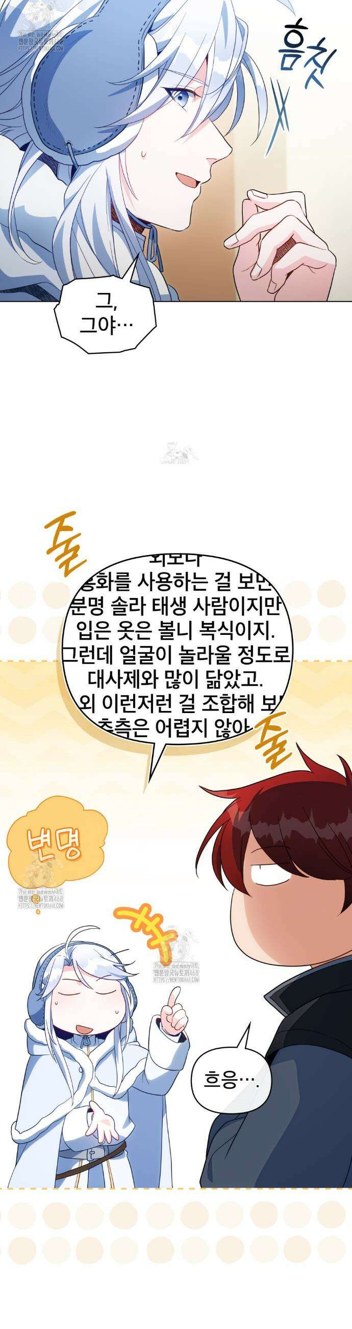 너의 스탯이 보여! 62화 27