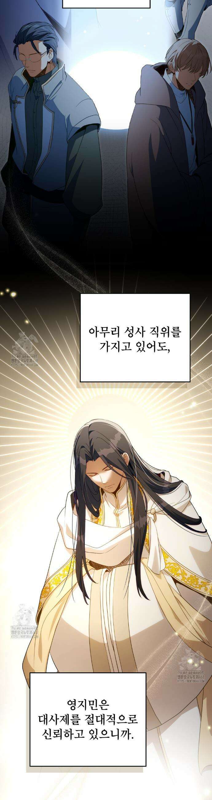 너의 스탯이 보여! 62화 33