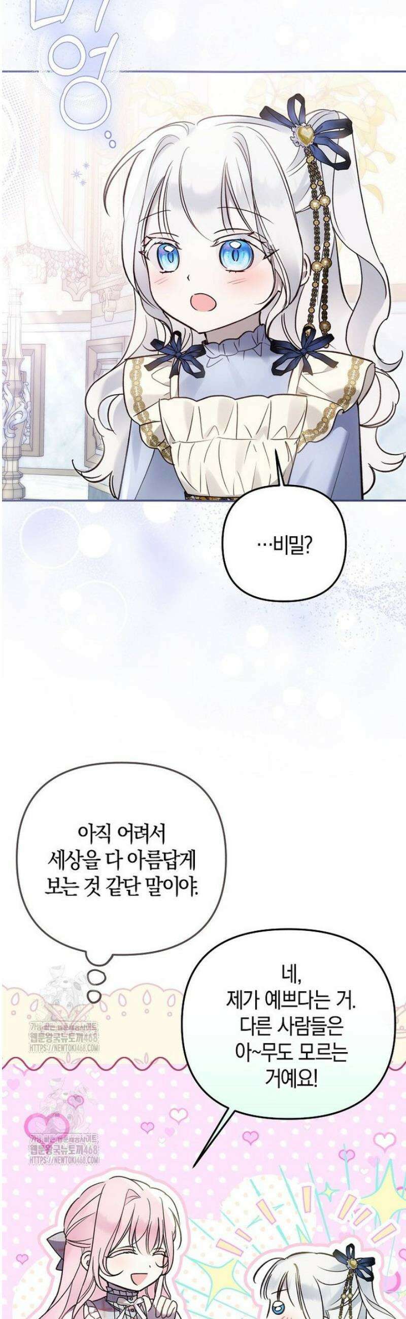 막내 공녀의 총애를 독차지했더니, 모두 내게 집착한다 31화 2