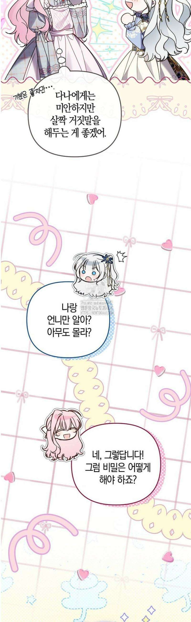 막내 공녀의 총애를 독차지했더니, 모두 내게 집착한다 31화 3