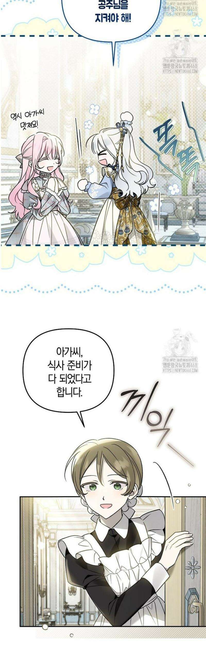 막내 공녀의 총애를 독차지했더니, 모두 내게 집착한다 31화 5