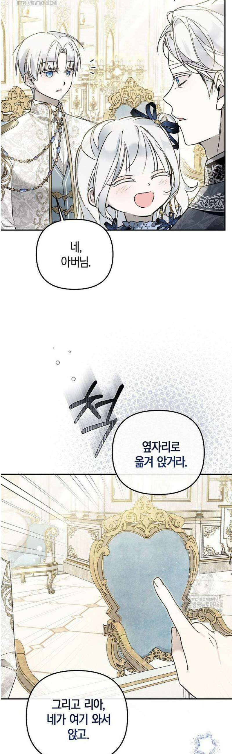 막내 공녀의 총애를 독차지했더니, 모두 내게 집착한다 31화 10
