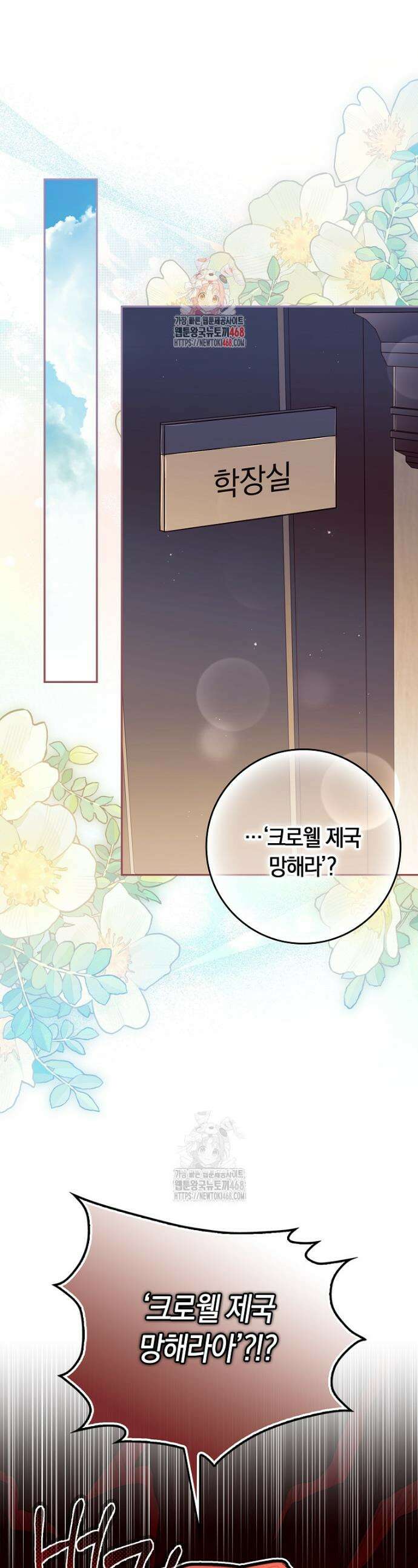 상태창에서 시한부가 빗발친다 59화 1