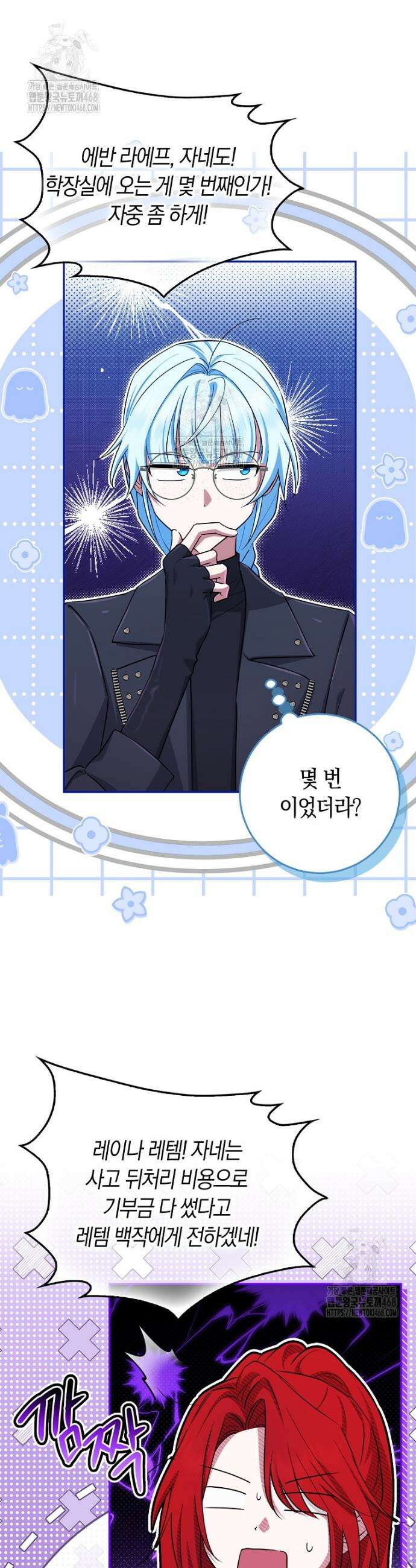 상태창에서 시한부가 빗발친다 59화 4