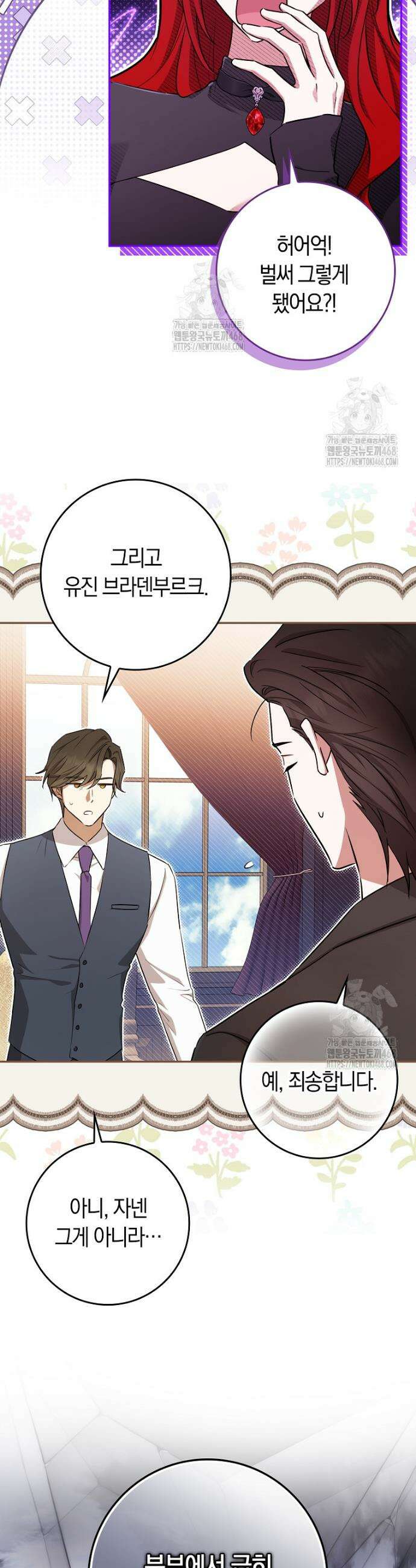 상태창에서 시한부가 빗발친다 59화 5