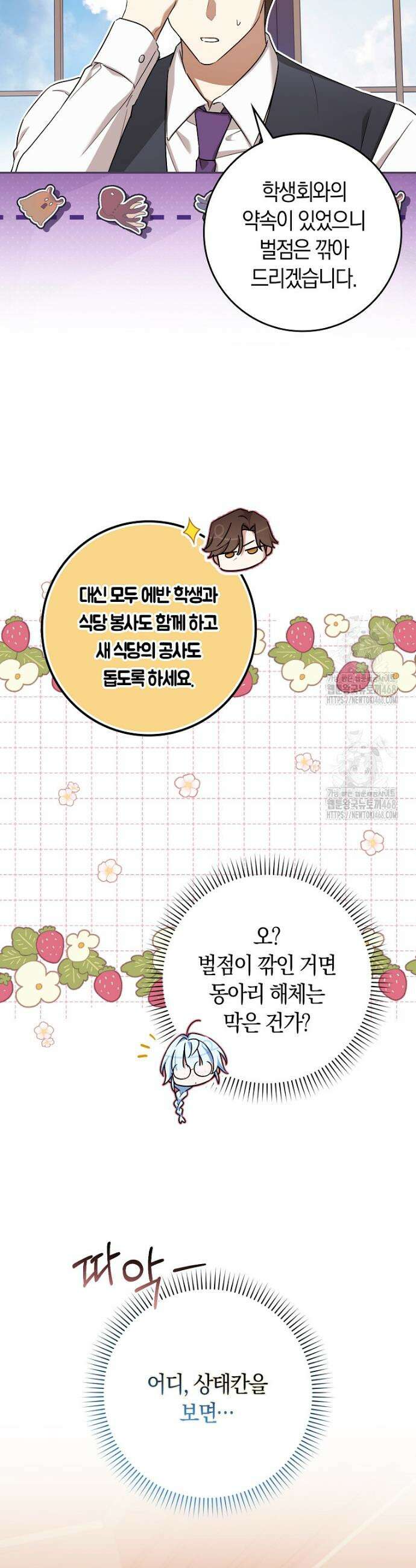 상태창에서 시한부가 빗발친다 59화 9