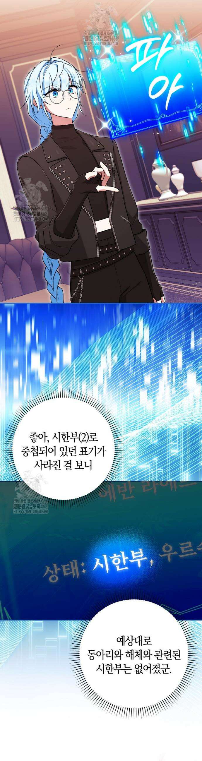상태창에서 시한부가 빗발친다 59화 10