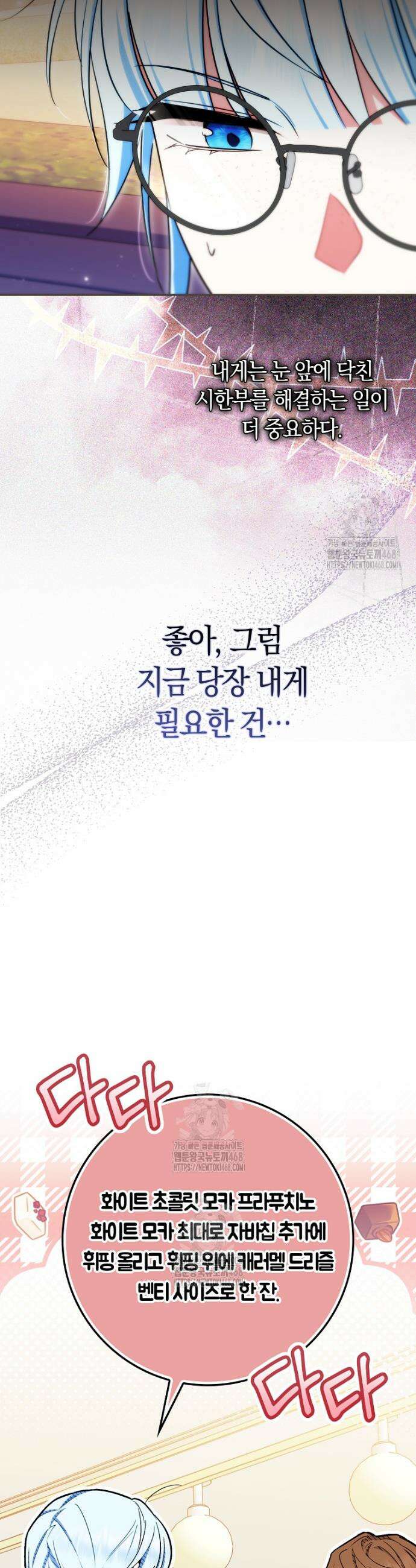 상태창에서 시한부가 빗발친다 59화 16