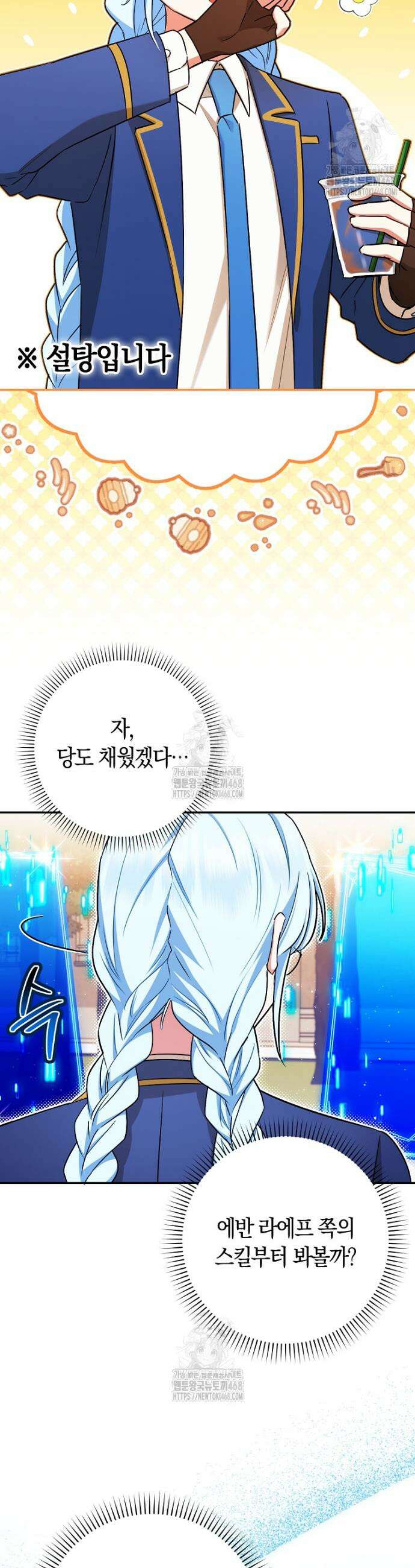 상태창에서 시한부가 빗발친다 59화 19