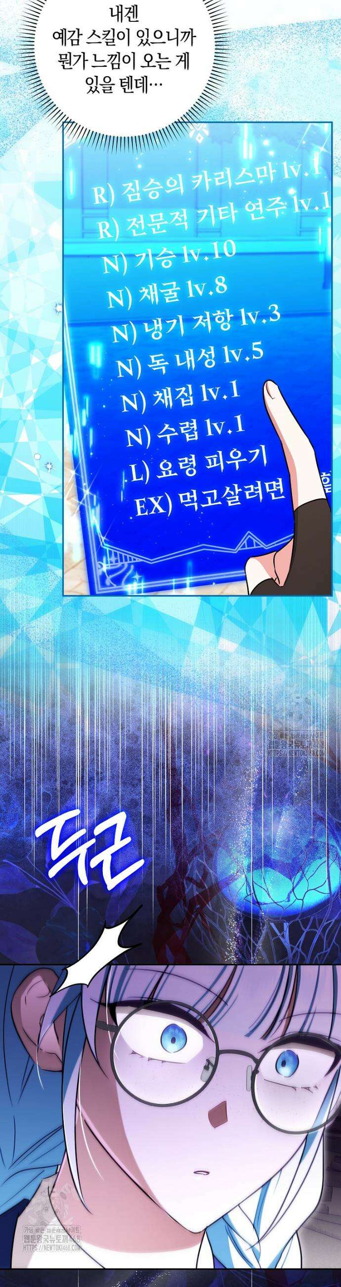 상태창에서 시한부가 빗발친다 59화 20