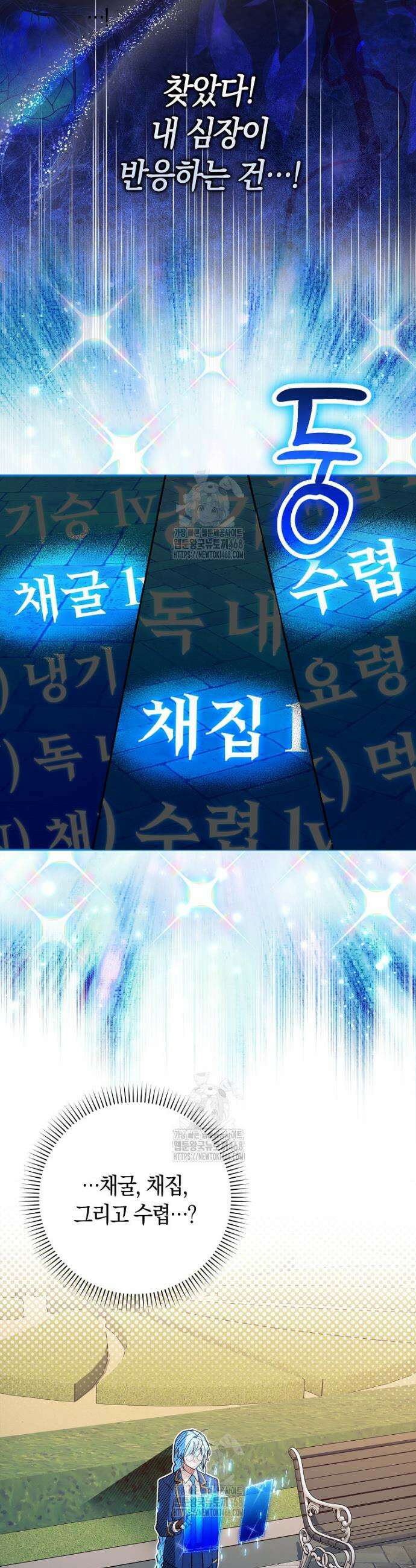 상태창에서 시한부가 빗발친다 59화 21