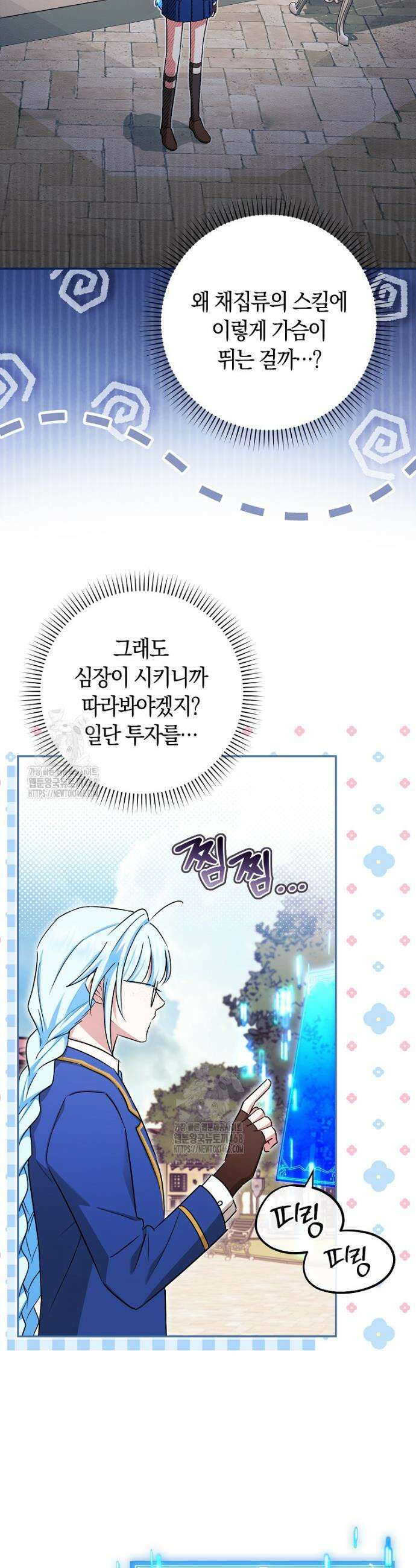 상태창에서 시한부가 빗발친다 59화 22