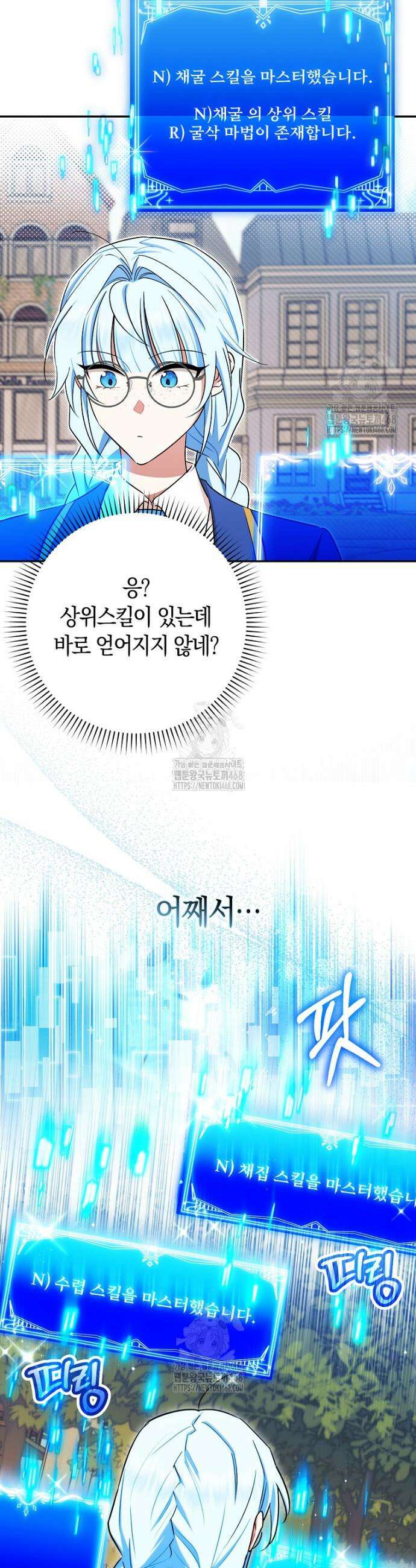 상태창에서 시한부가 빗발친다 59화 23