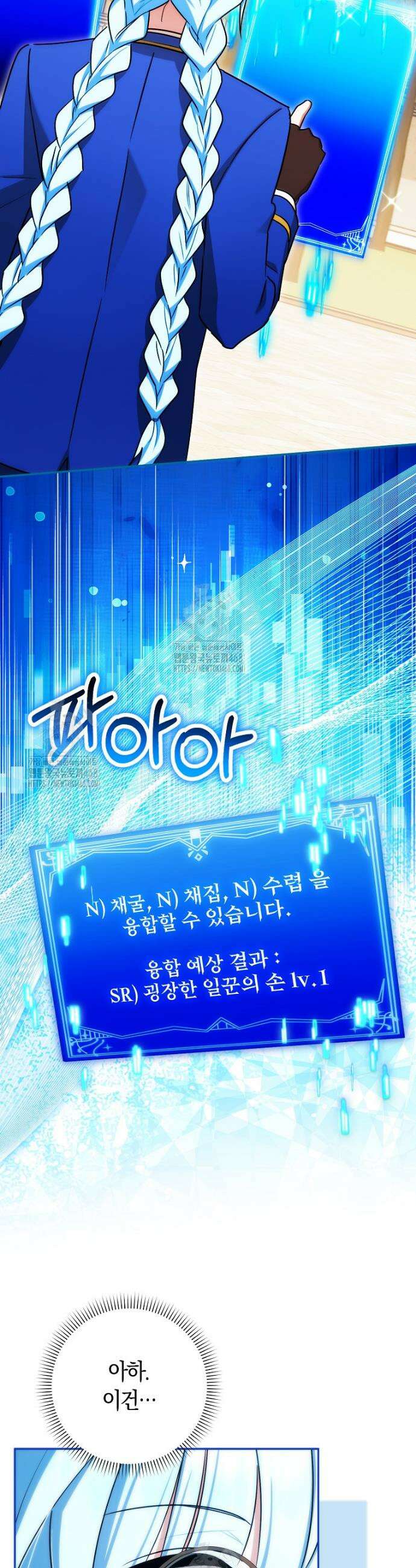 상태창에서 시한부가 빗발친다 59화 24