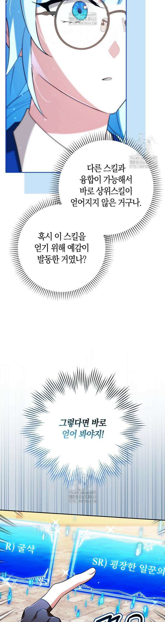 상태창에서 시한부가 빗발친다 59화 25