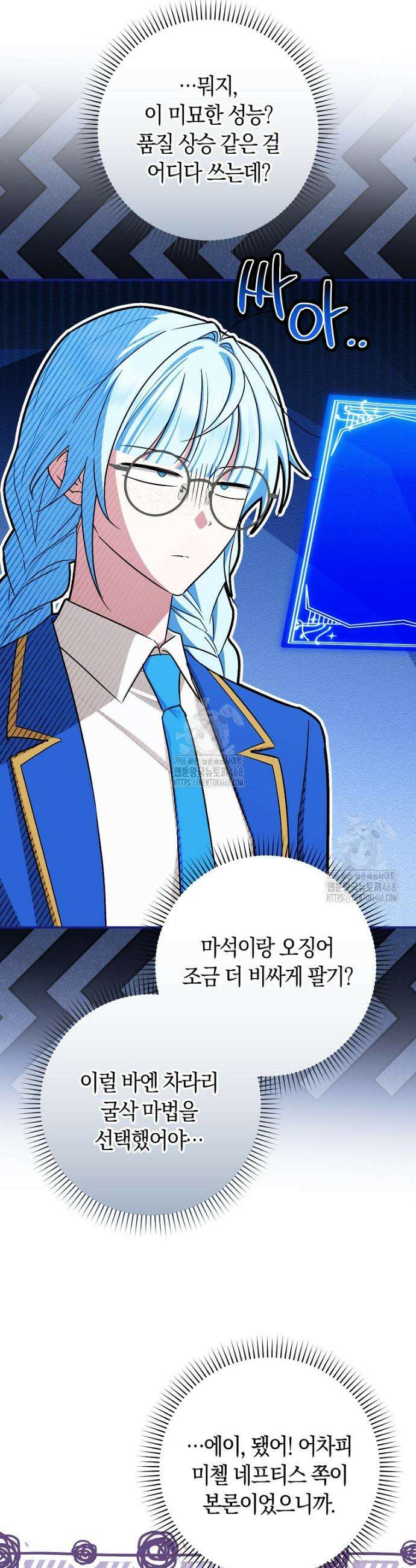 상태창에서 시한부가 빗발친다 59화 27