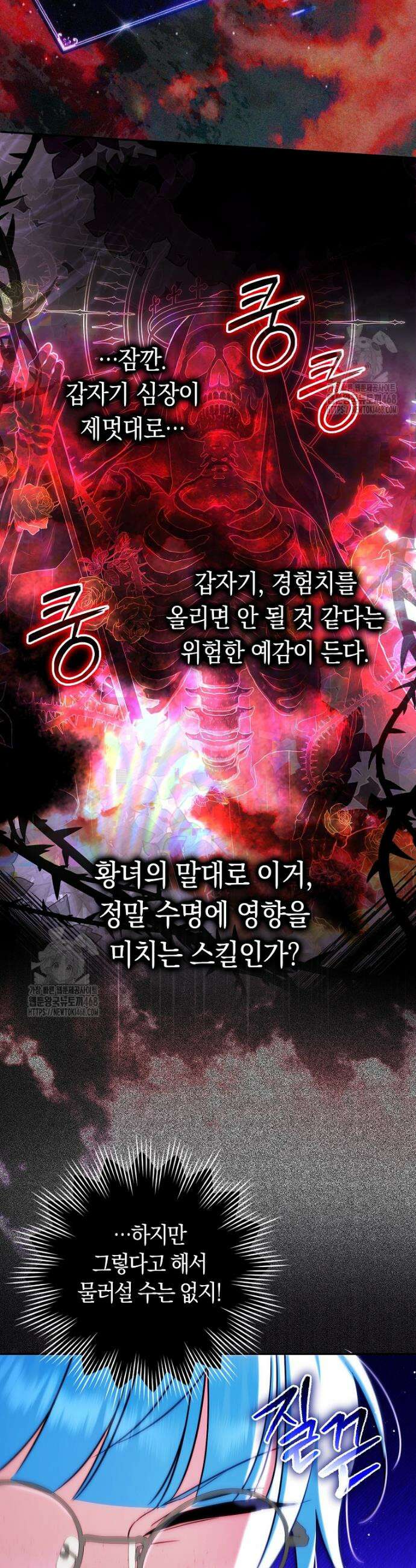 상태창에서 시한부가 빗발친다 59화 30