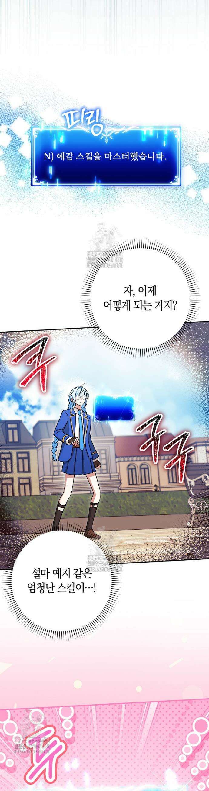 상태창에서 시한부가 빗발친다 59화 32