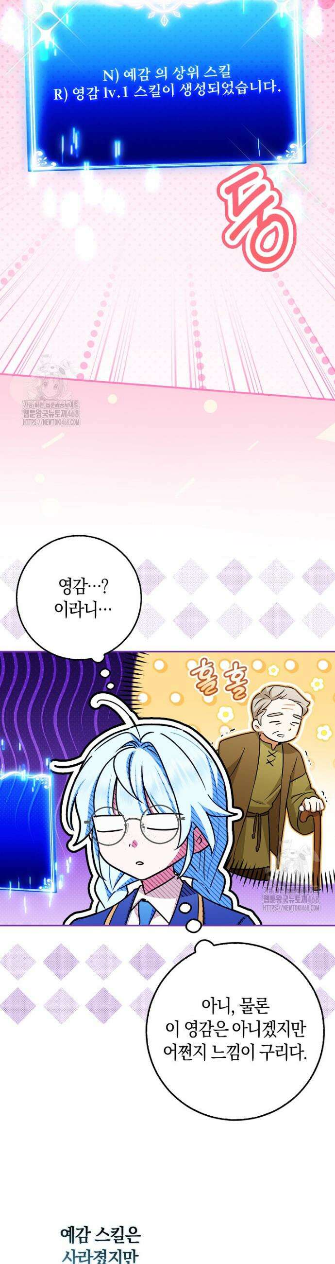 상태창에서 시한부가 빗발친다 59화 33