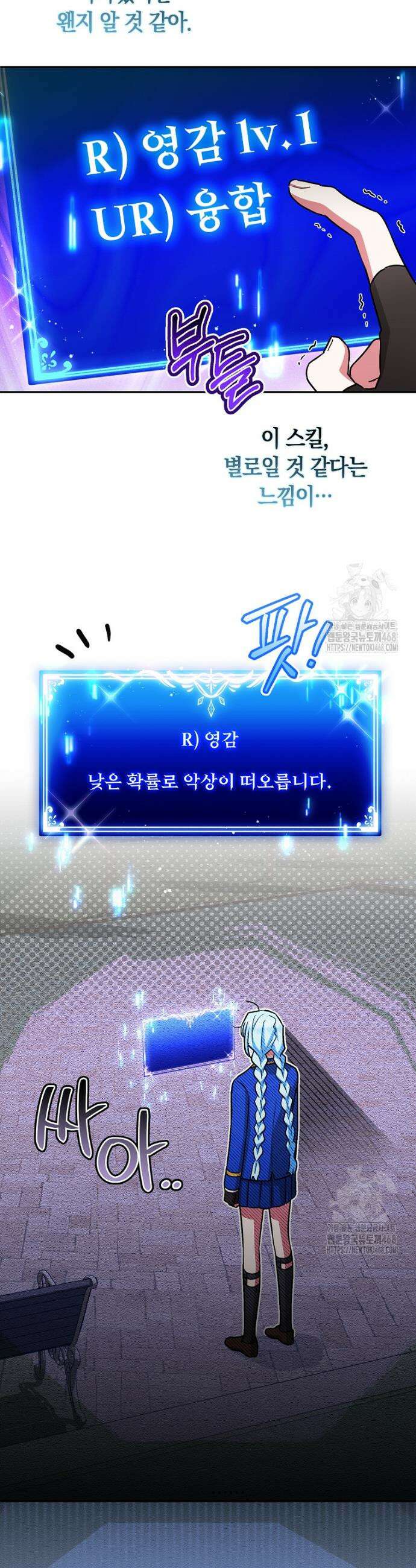 상태창에서 시한부가 빗발친다 59화 34