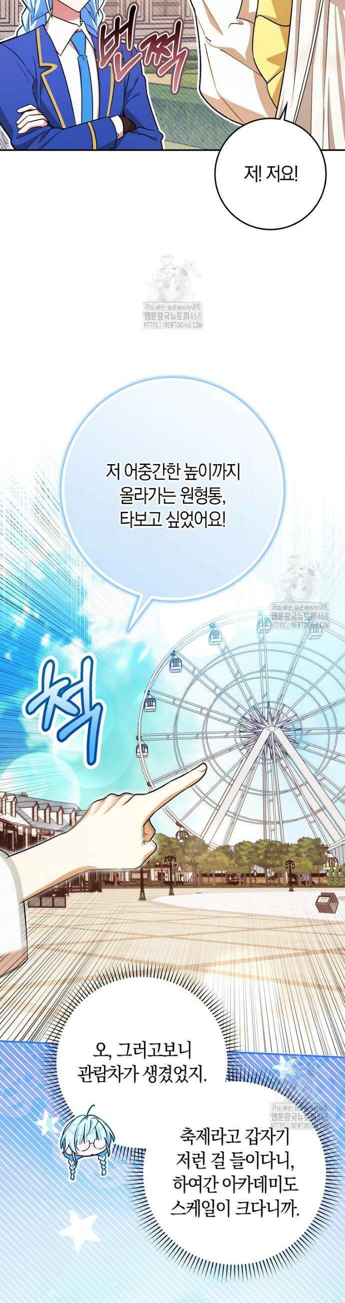 상태창에서 시한부가 빗발친다 59화 39