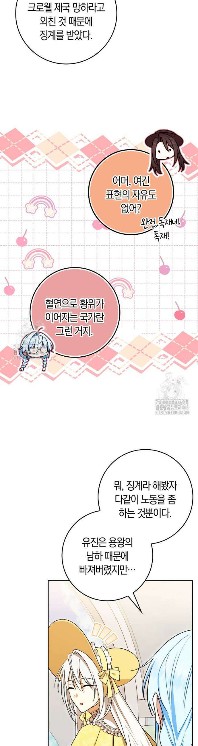 상태창에서 시한부가 빗발친다 59화 42
