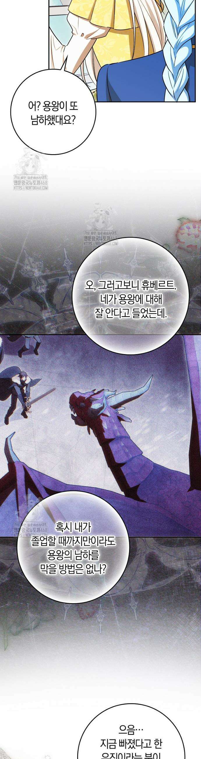 상태창에서 시한부가 빗발친다 59화 43