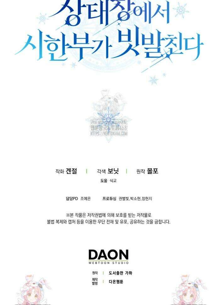 상태창에서 시한부가 빗발친다 59화 46