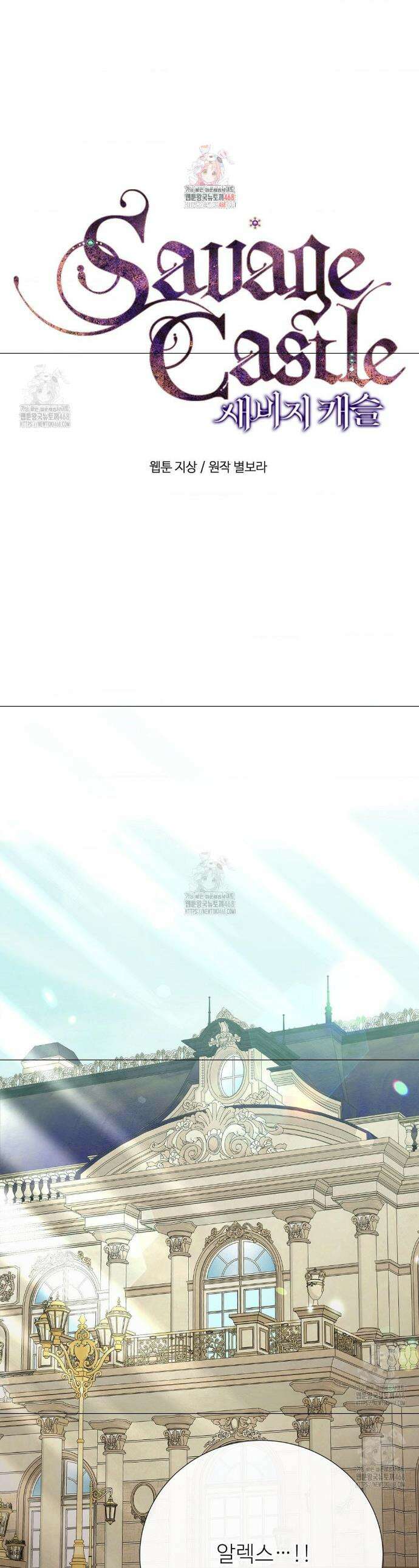 새비지 캐슬 72화 1