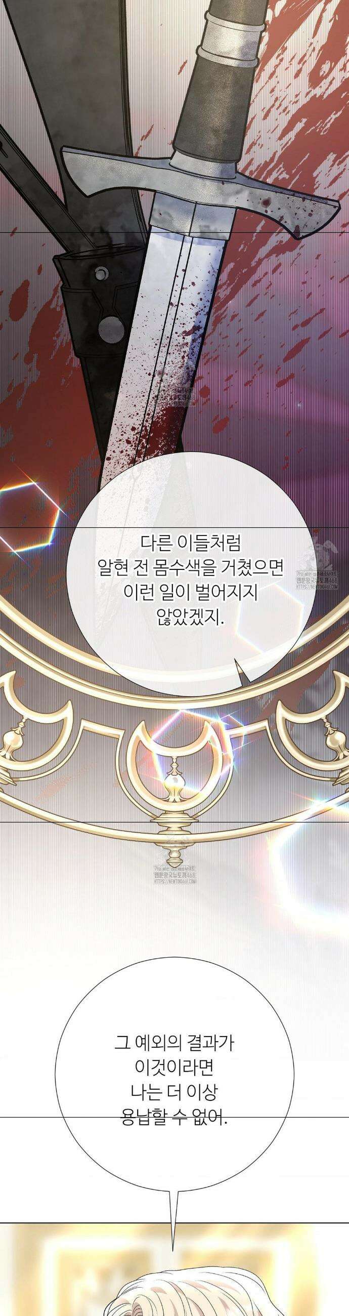 새비지 캐슬 72화 8
